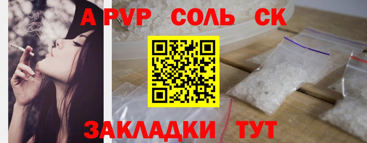 Alpha-PVP Соль  Alpha PVP  A-PVP Соль  Сафоново  Вход с VPN  Alpha PVP СК 