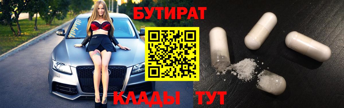 Сафоново  Бутират BDO  Вход с VPN 