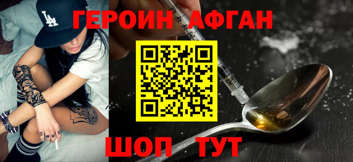 ГЕРОИН афганец Сафоново