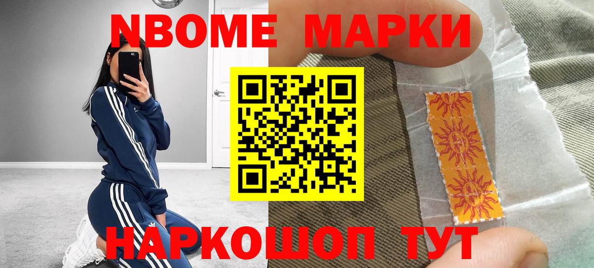 Наркотические марки 1500мкг Сафоново